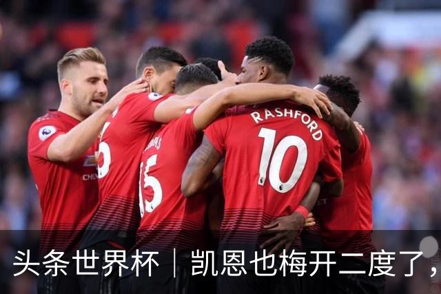 头条世界杯｜凯恩也梅开二度了，只有C罗颗粒无收