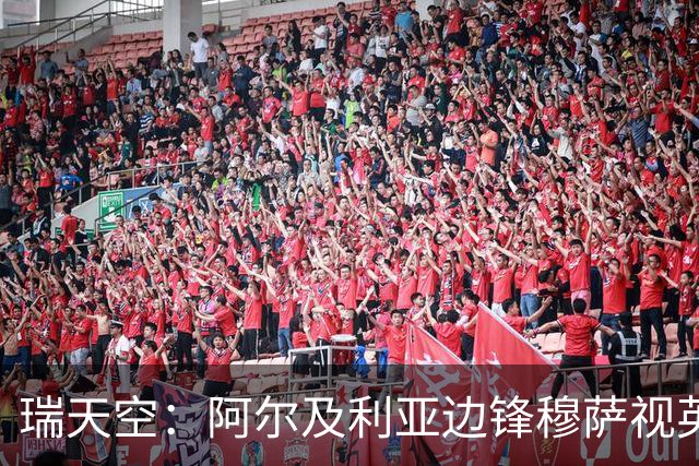 瑞天空：阿尔及利亚边锋穆萨视英超为首选，费耶诺德标价3500万欧