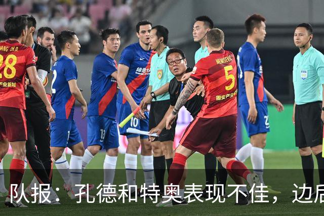 队报：孔德和特奥表现不佳，边后卫位置可能是法国在淘汰赛的问题